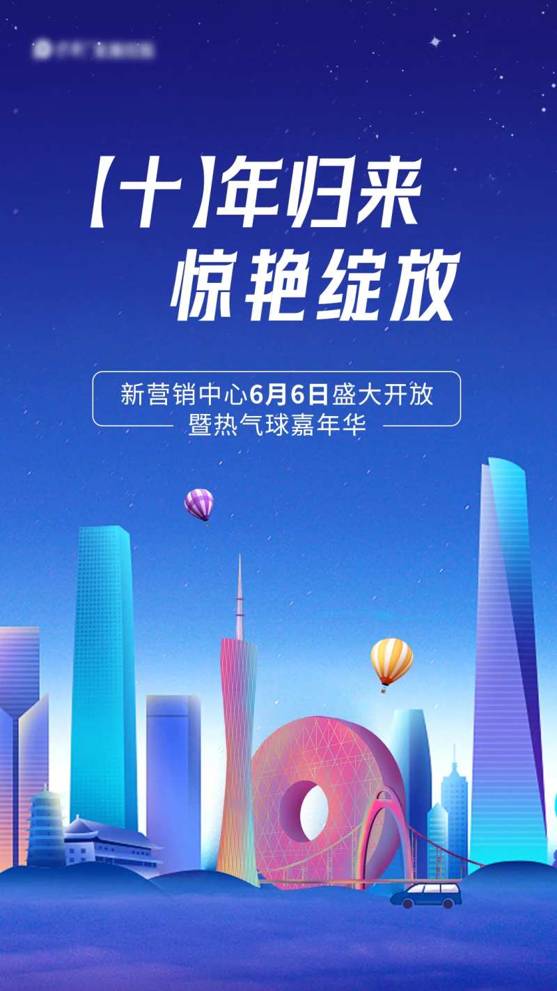 广州城市地标建筑移动端海报-采灵感-cailinggan.com