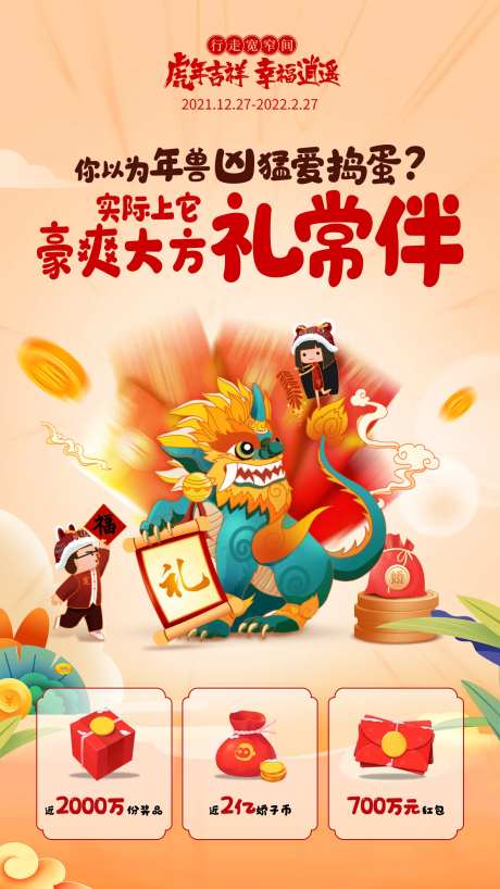 年兽海报-采灵感-https://www.cailinggan.com/