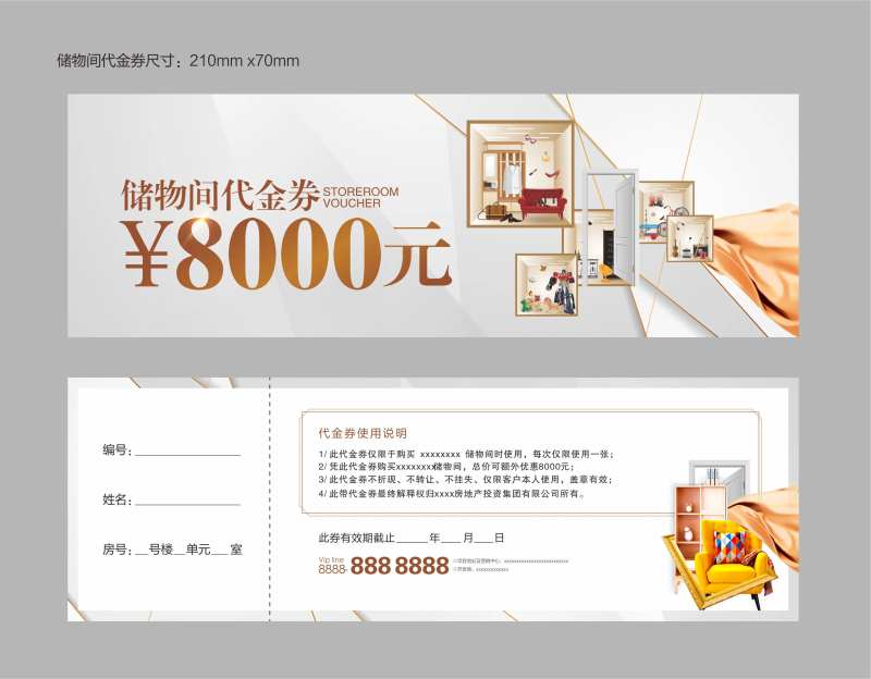 储物间代金券-采灵感-cailinggan.com