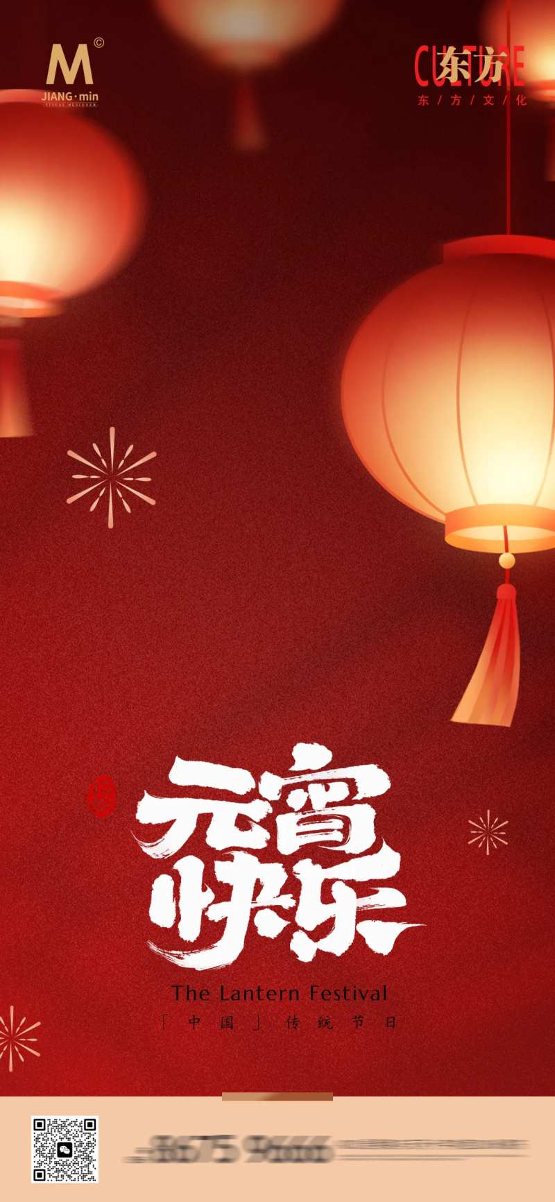 元宵节中式极简海报-采灵感-cailinggan.com