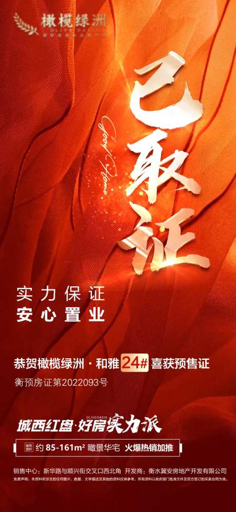 地产五证齐全海报-采灵感-https://www.cailinggan.com/