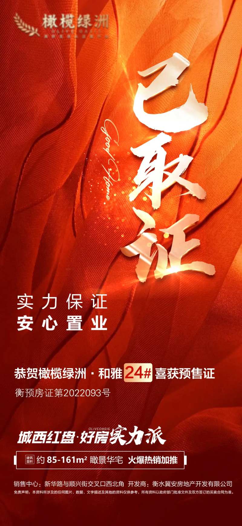 地产五证齐全海报-采灵感-cailinggan.com