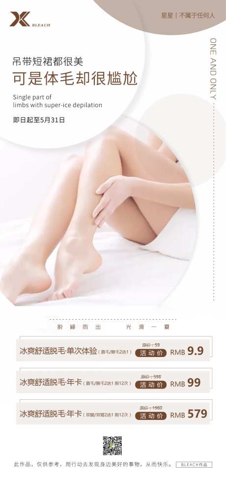 医美脱毛海报-采灵感-https://www.cailinggan.com/