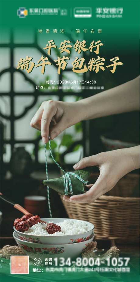 银行活动海报-采灵感-https://www.cailinggan.com/