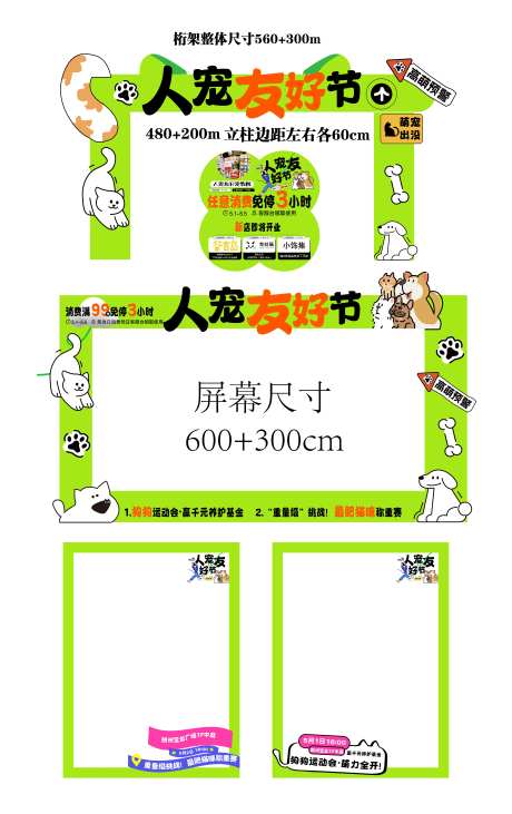 商业宠物友好节活动龙门架-采灵感-https://www.cailinggan.com/