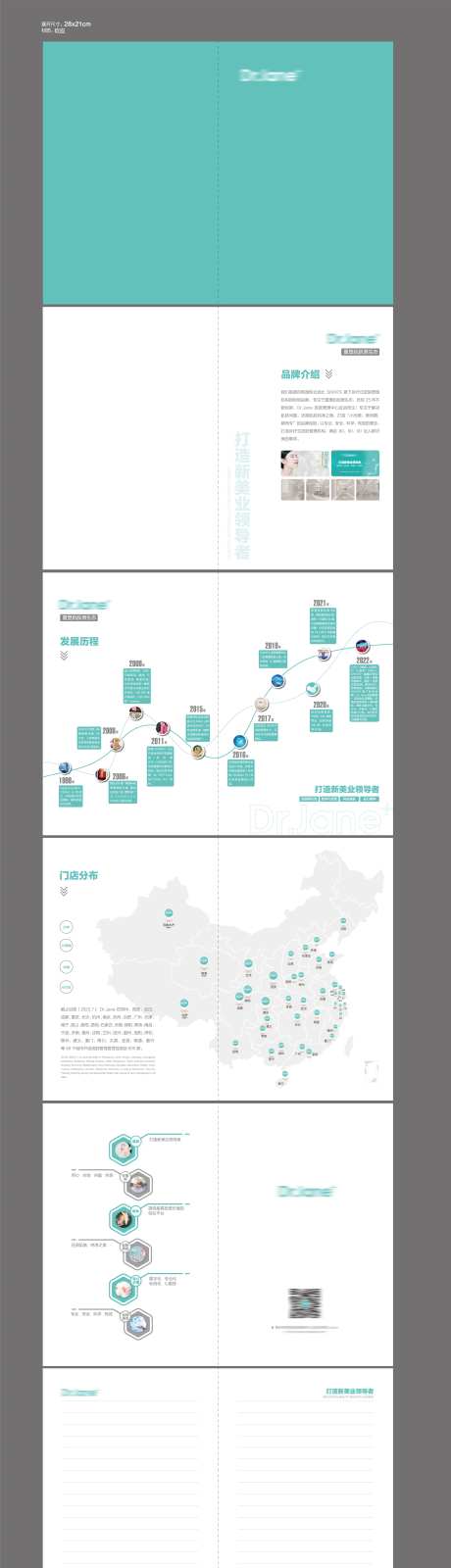 医美品牌手册-采灵感-https://www.cailinggan.com/