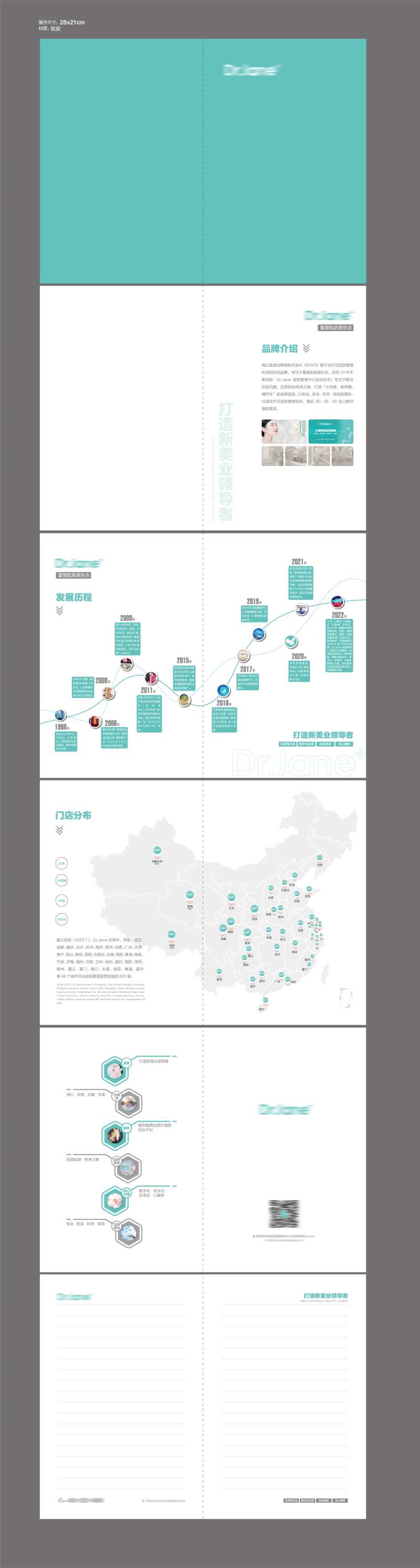 医美品牌手册-采灵感-cailinggan.com