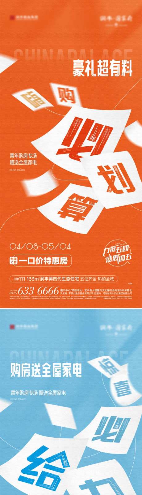 五一青年购房节活动政策海报-采灵感-https://www.cailinggan.com/