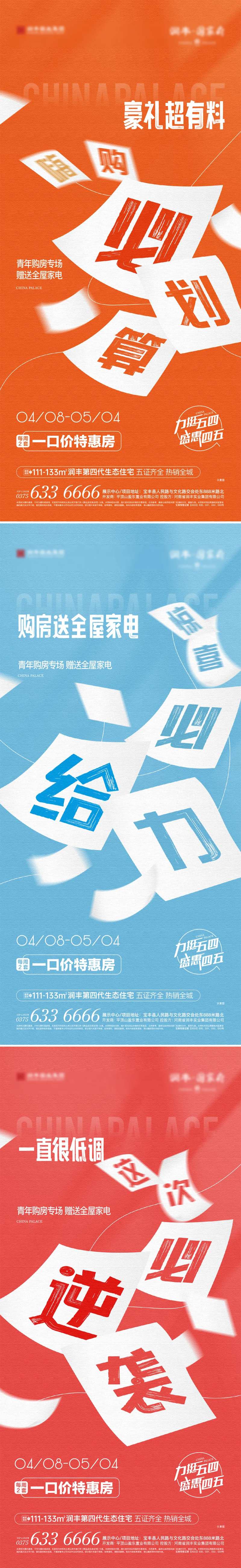 五一青年购房节活动政策海报-采灵感-cailinggan.com