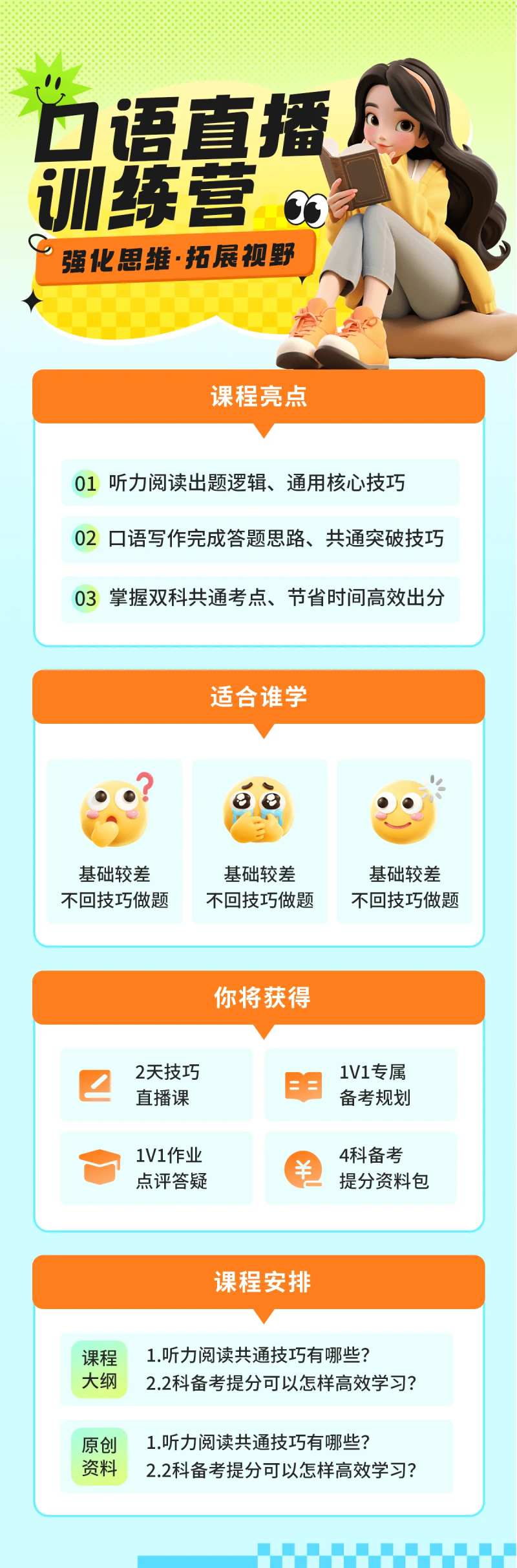 口语直播训练营-采灵感-cailinggan.com