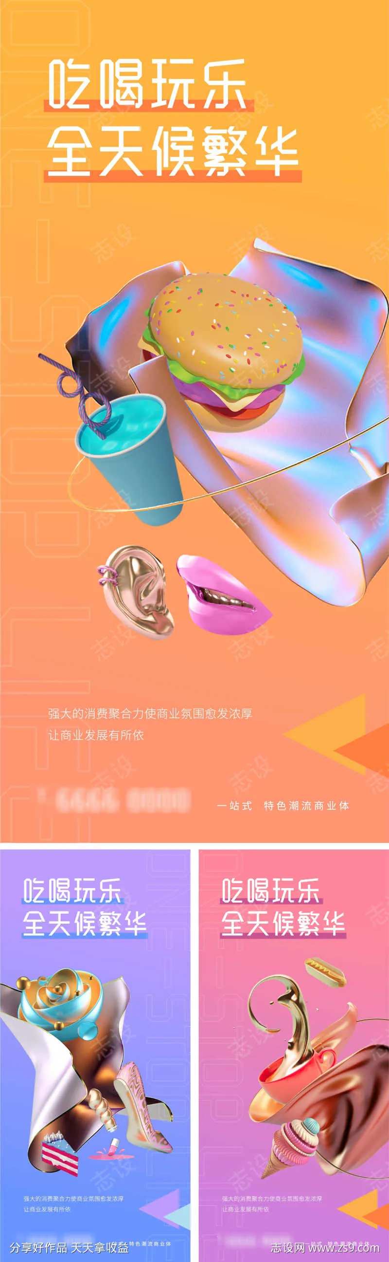 地产商业商场商铺价值点系列海报                                                                                                                                                                                         -采灵感-cailinggan.com