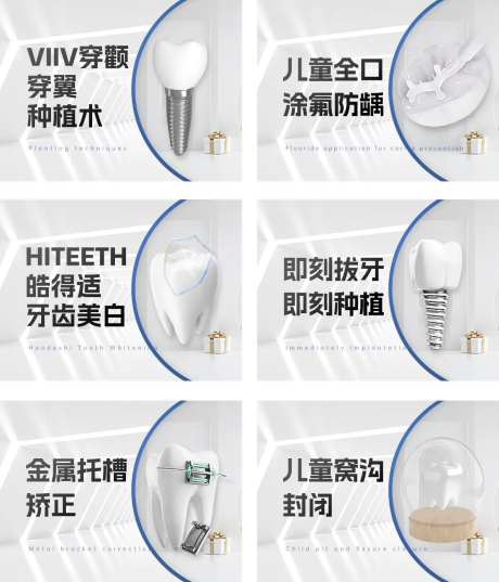 口腔项目图banner                                                                                                                                                                                             -采灵感-https://www.cailinggan.com/