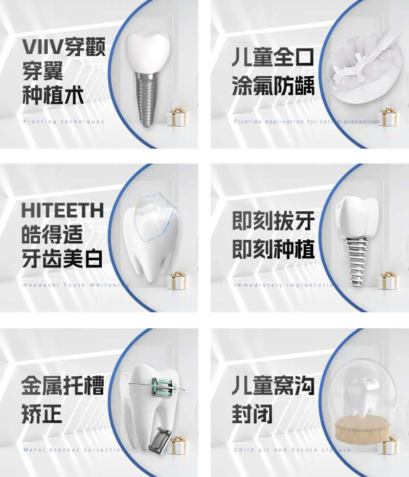 口腔项目图banner                                                                                                                                                                                             -采灵感-cailinggan.com