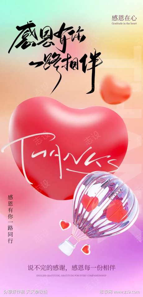 感恩节红色桃心海报-采灵感-https://www.cailinggan.com/