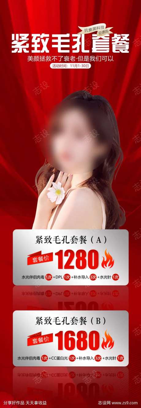 紧致毛孔套餐-采灵感-https://www.cailinggan.com/