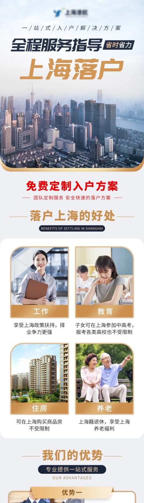 上海城市落户代办专题信息流落地页-采灵感-https://www.cailinggan.com/