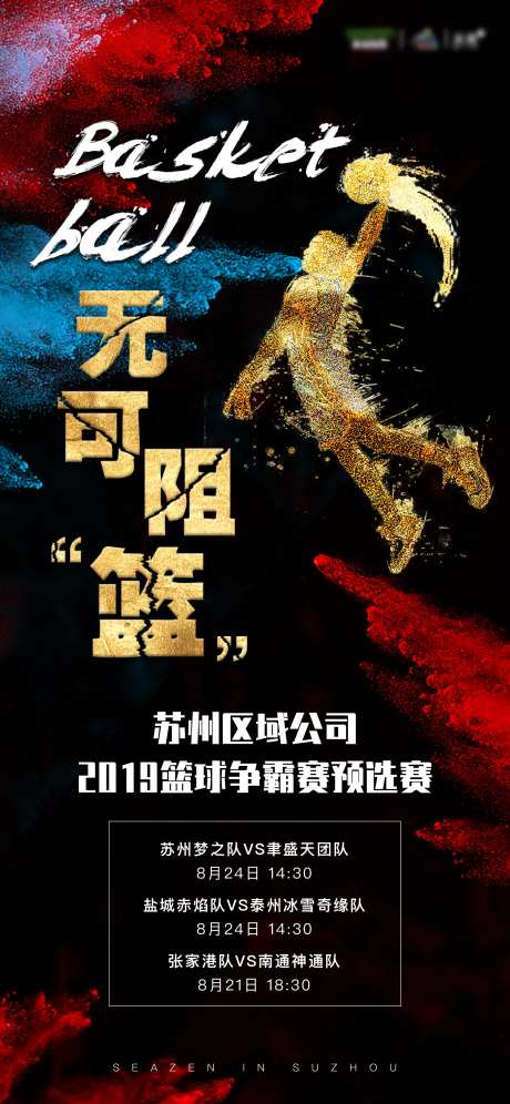 房地暖场活动篮球比赛-采灵感-https://www.cailinggan.com/