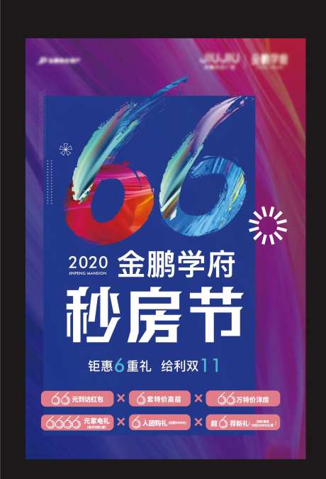 地产秒房节海报-采灵感-https://www.cailinggan.com/