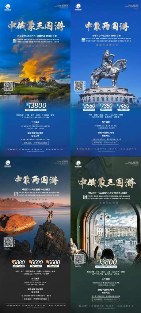 出境游海报-采灵感-https://www.cailinggan.com/