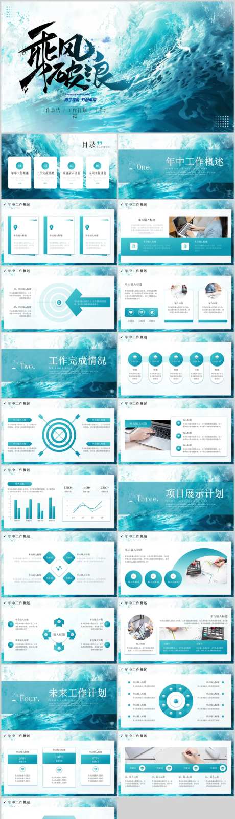 乘风破浪海洋风个人工作汇报PPT-采灵感-https://www.cailinggan.com/