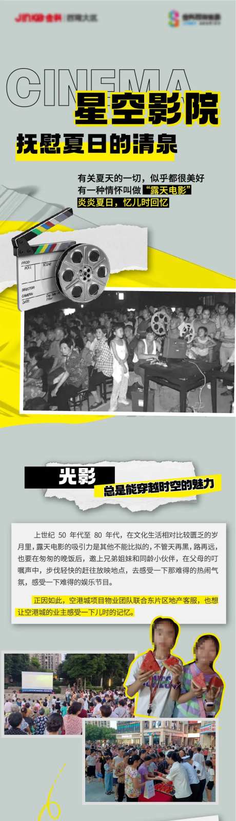 露天电影长图-采灵感-https://www.cailinggan.com/
