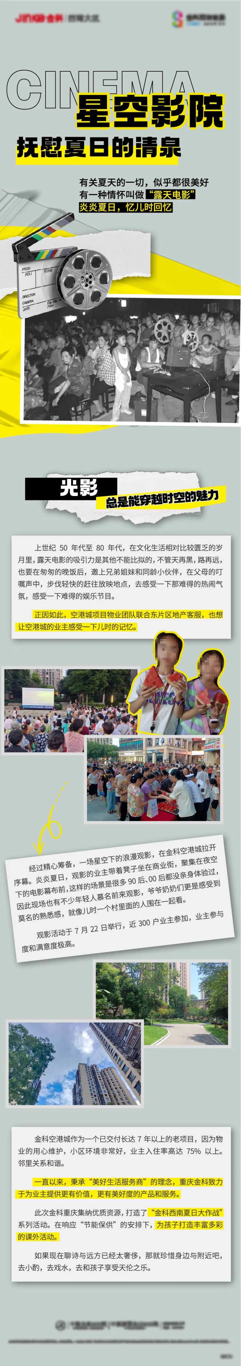 露天电影长图-采灵感-cailinggan.com