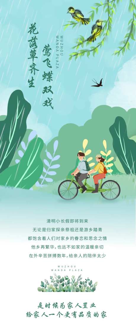 踏青清明节长图-采灵感-https://www.cailinggan.com/