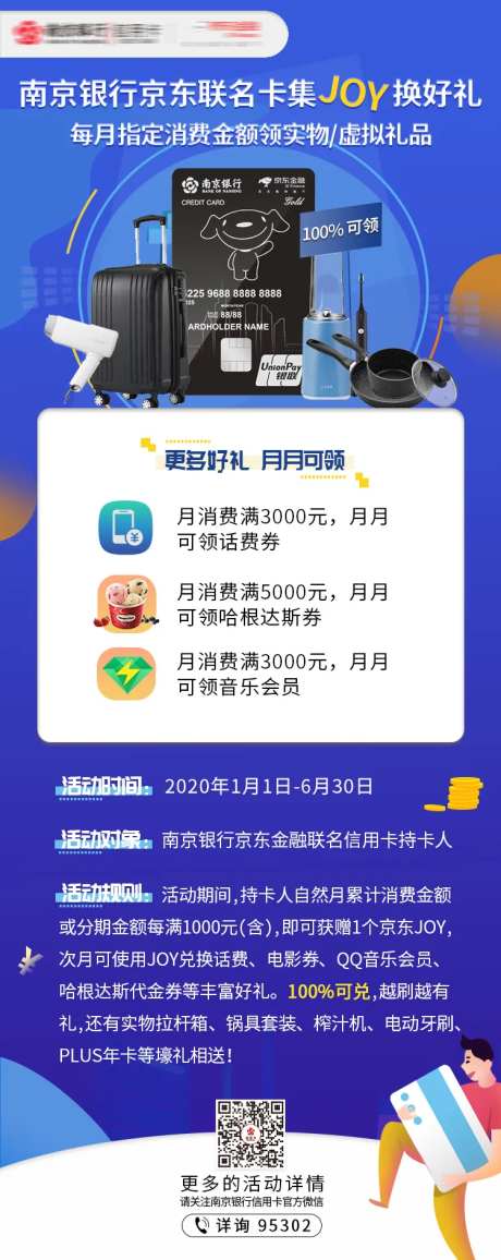 银行金融联名卡活动专题海报-采灵感-https://www.cailinggan.com/