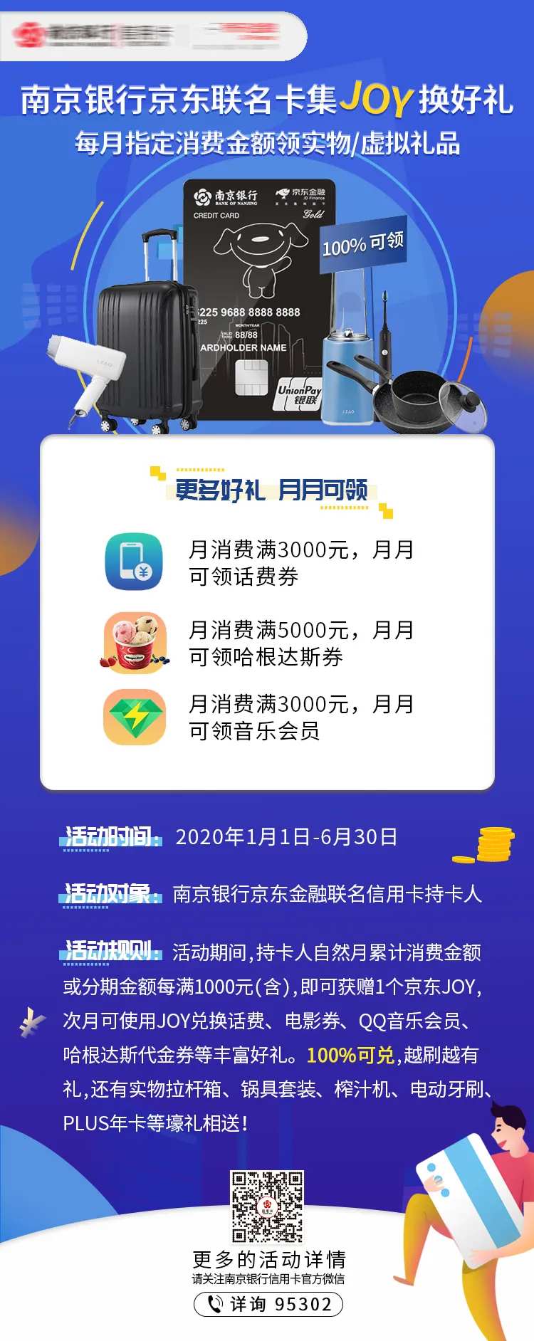 银行金融联名卡活动专题海报-采灵感-cailinggan.com