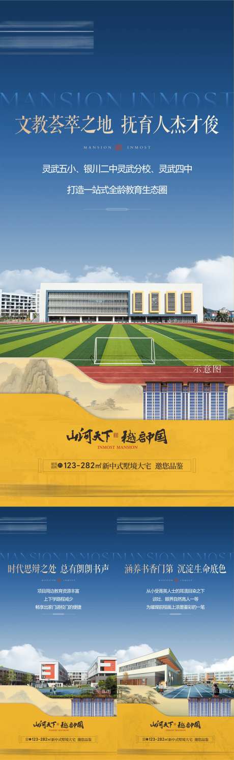 中式学区教育海报-采灵感-https://www.cailinggan.com/