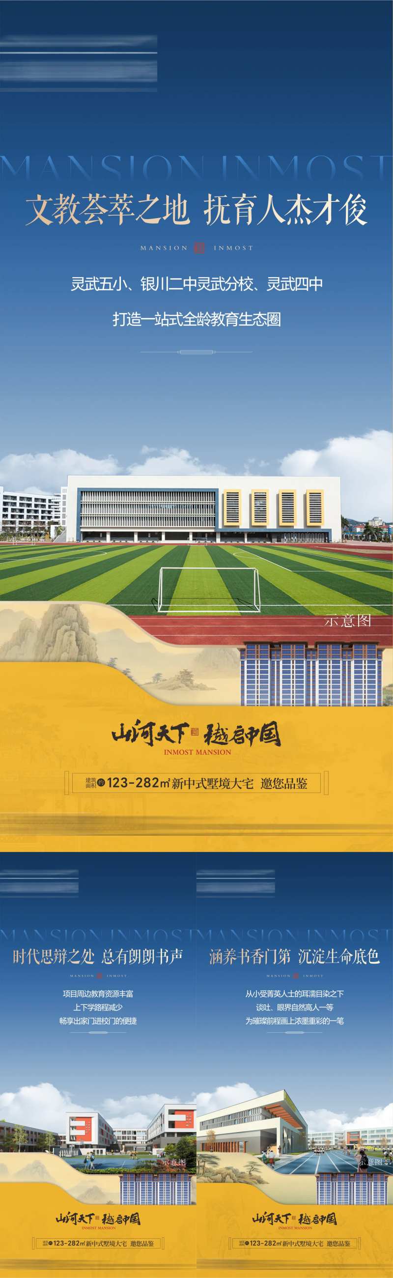 中式学区教育海报-采灵感-cailinggan.com