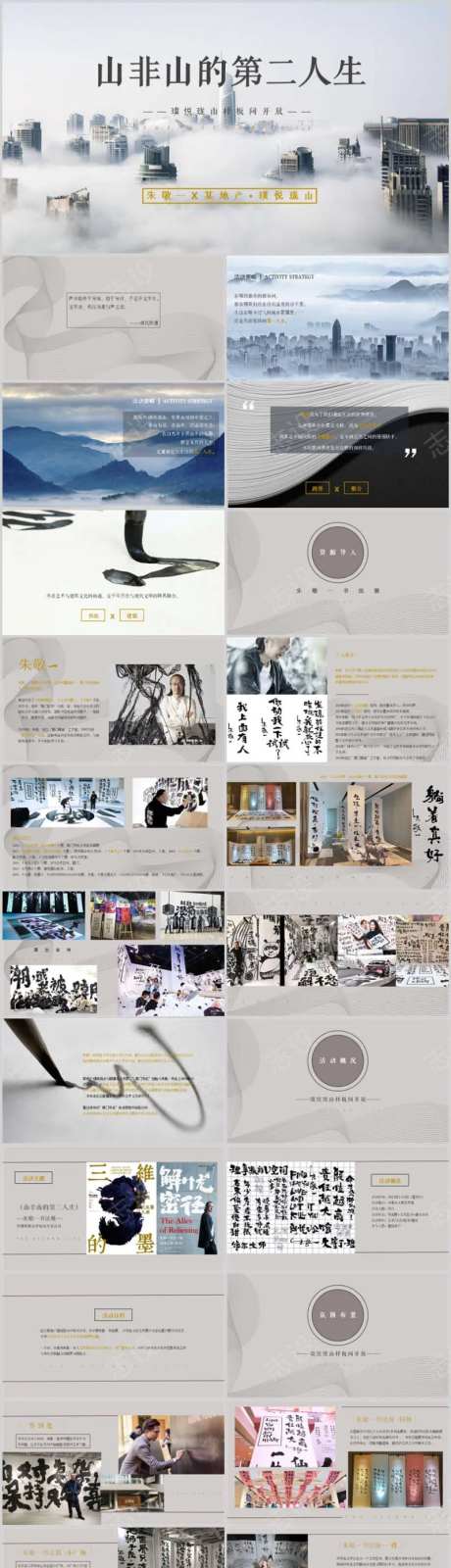 地产样板间开放艺术主题活动方案-采灵感-https://www.cailinggan.com/