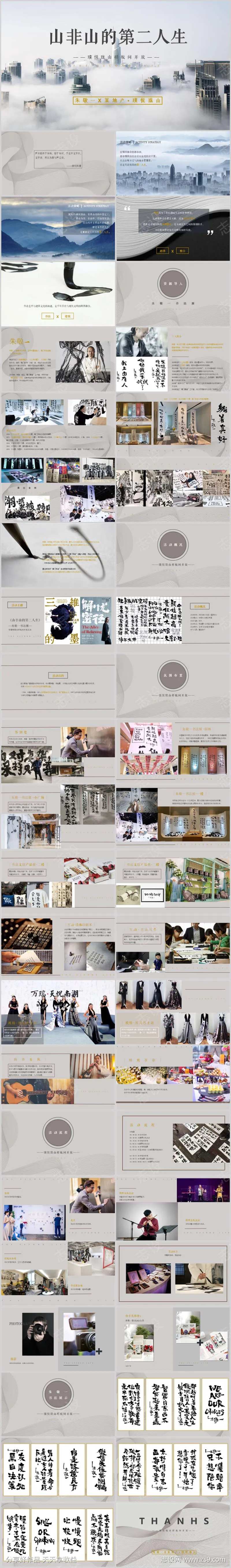 地产样板间开放艺术主题活动方案-采灵感-cailinggan.com