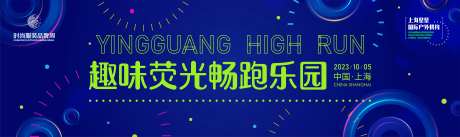荧光跑步乐园主画面kv-采灵感-https://www.cailinggan.com/