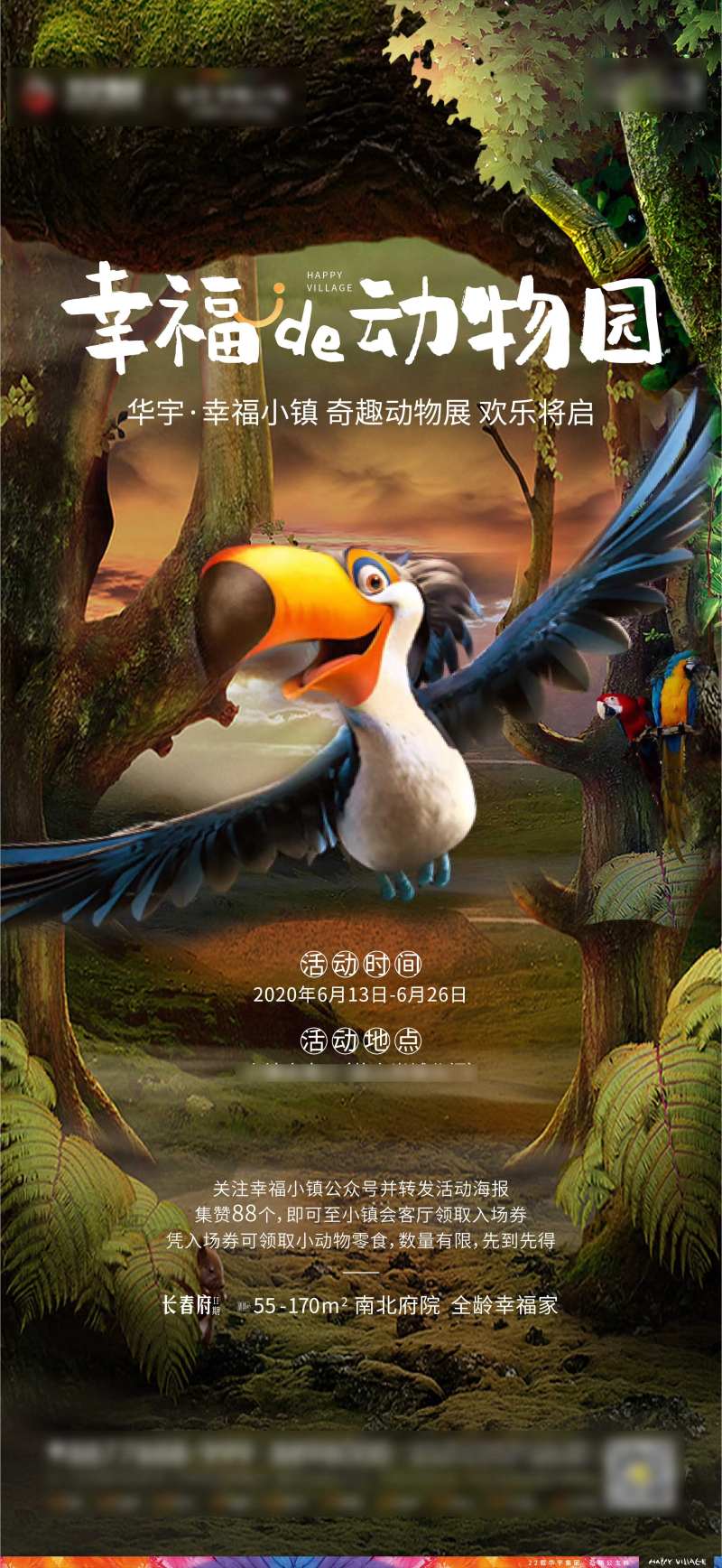 房地产动物展活动移动端海报-采灵感-cailinggan.com