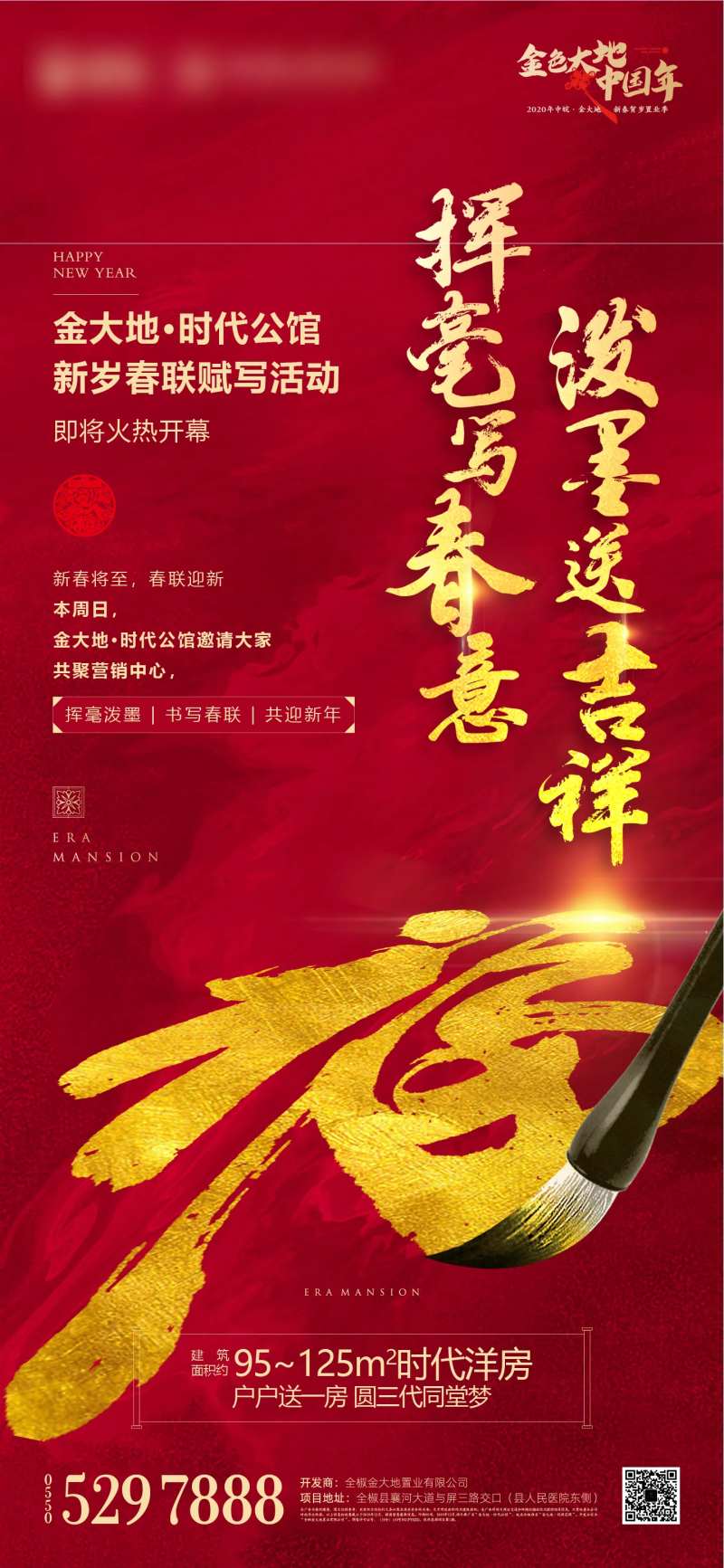 地产写春联单图-采灵感-cailinggan.com