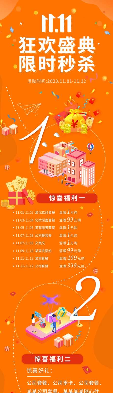 双11惊喜攻略长图详情页-采灵感-https://www.cailinggan.com/