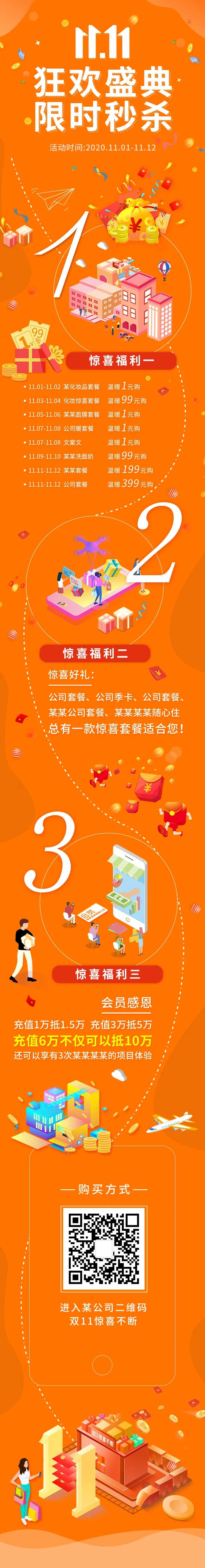 双11惊喜攻略长图详情页-采灵感-cailinggan.com