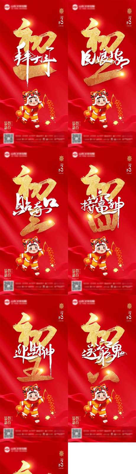 春节系列海报-采灵感-https://www.cailinggan.com/