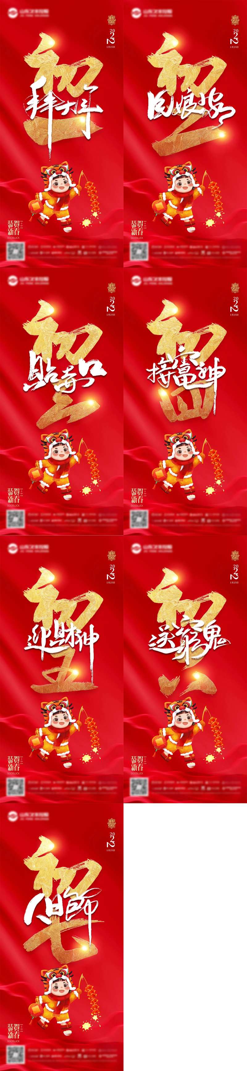 春节系列海报-采灵感-cailinggan.com