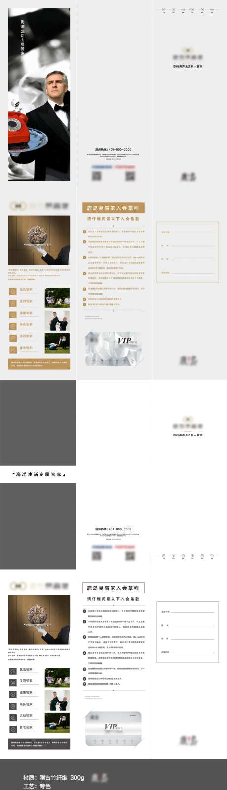 管家折页-采灵感-https://www.cailinggan.com/