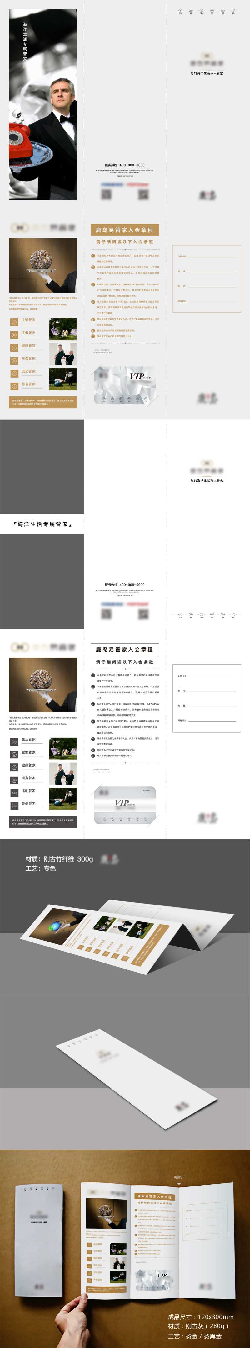 管家折页-采灵感-cailinggan.com