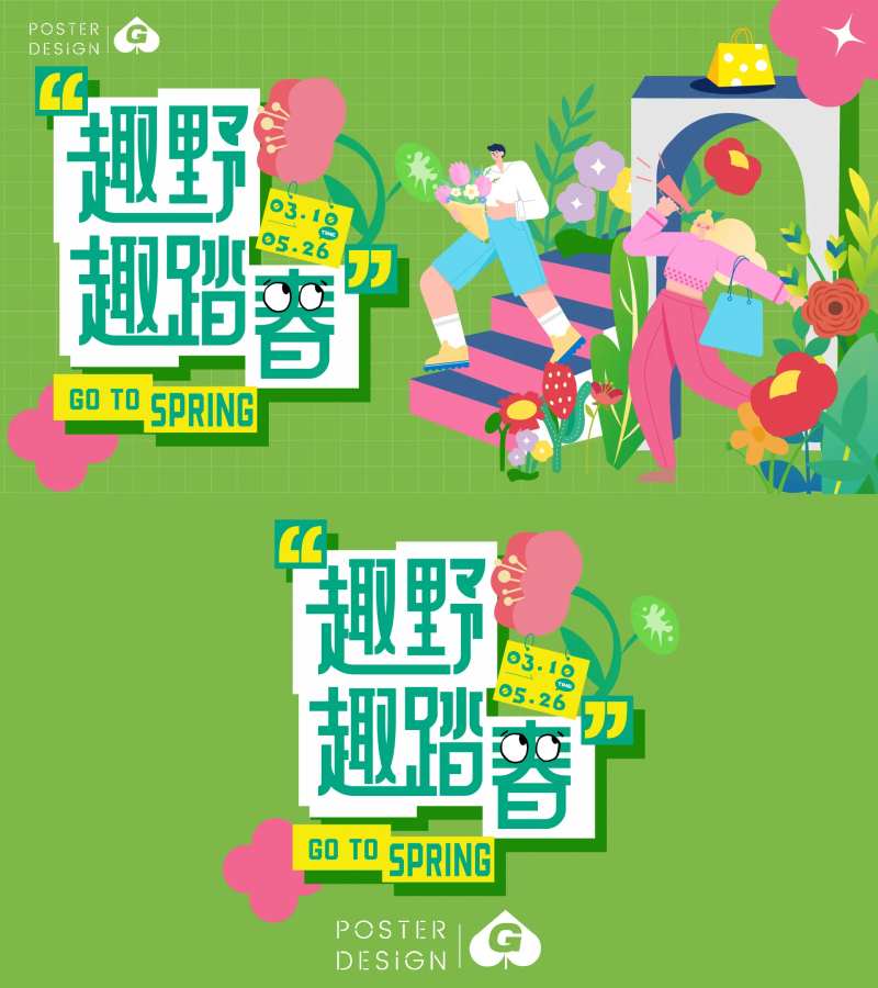 潮酷春日插画主画面-采灵感-cailinggan.com