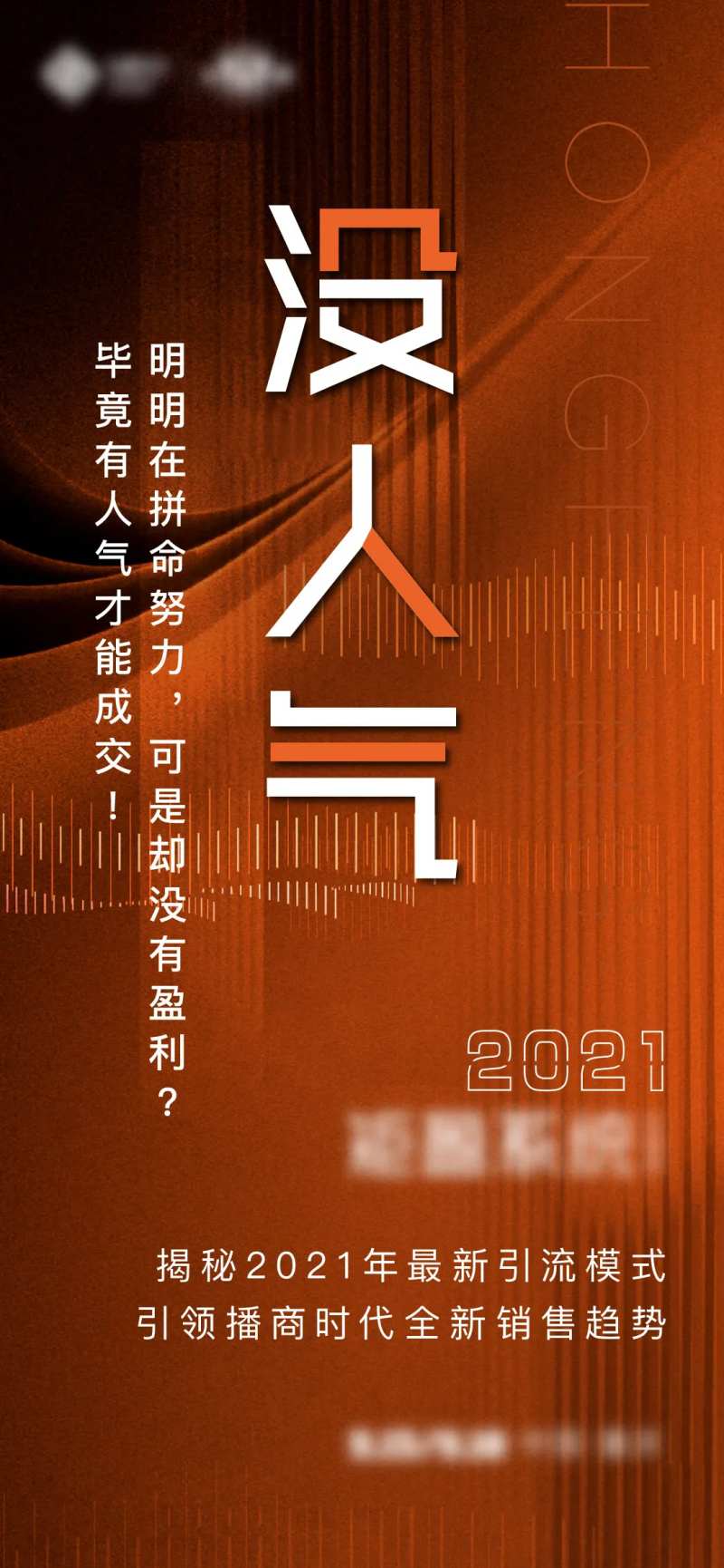 流量海报-采灵感-cailinggan.com