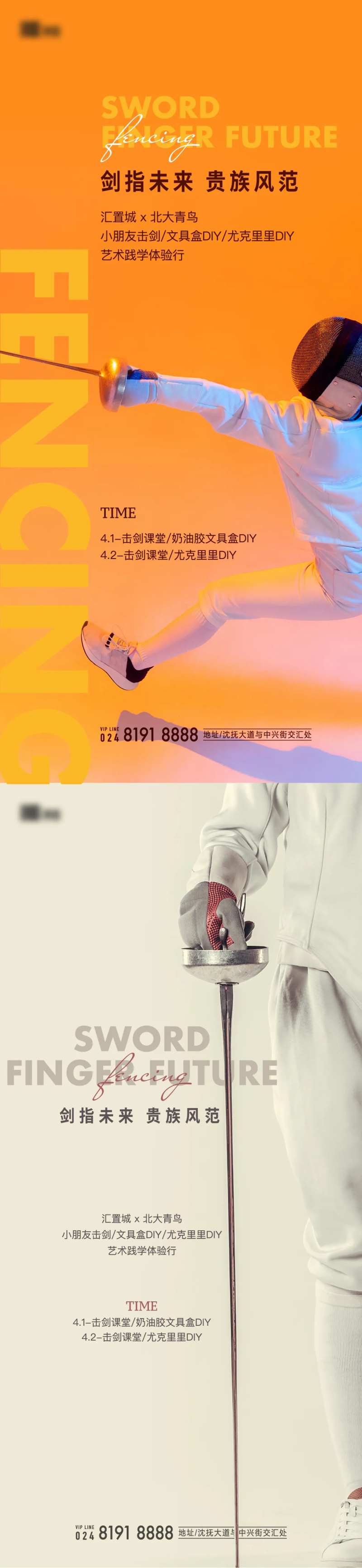 击剑-采灵感-cailinggan.com
