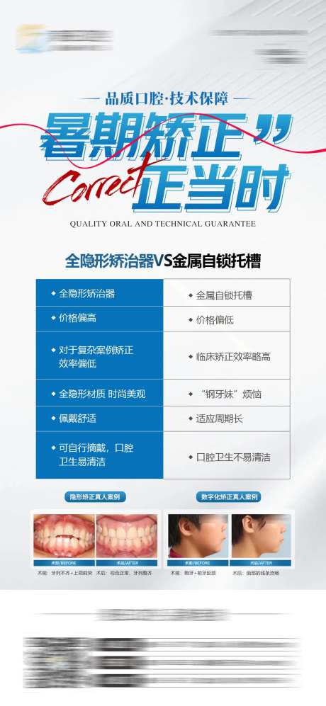 医美口腔暑期矫正海报-采灵感-https://www.cailinggan.com/