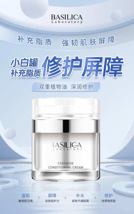 医美新品面霜宣传海报-采灵感-https://www.cailinggan.com/