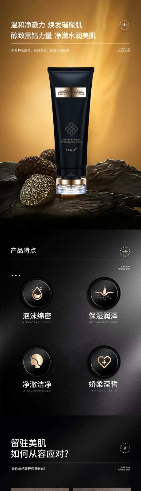 化妆品护肤黑松露品洗面奶详情页-采灵感-https://www.cailinggan.com/