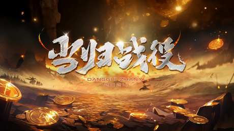 黑金战役海报展板-采灵感-https://www.cailinggan.com/