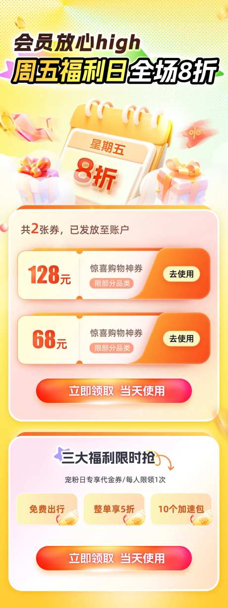 周五会员福日全场8折专题设计-采灵感-https://www.cailinggan.com/